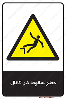 , چاله , منهول , گودال , 