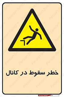  , چاله , منهول , گودال , 