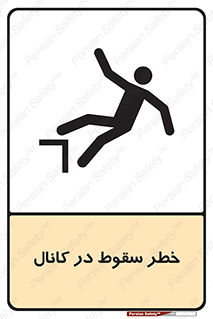 , چاله , منهول , گودال , 