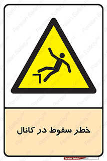  , چاله , منهول , گودال , 