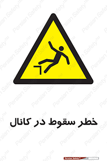  , چاله , منهول , گودال , 