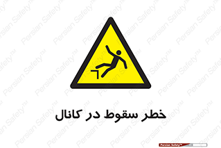  , چاله , منهول , گودال , 