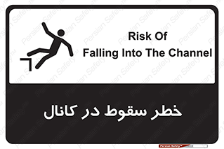 , چاله , منهول , گودال , 
