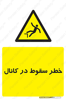  , چاله , منهول , گودال , 