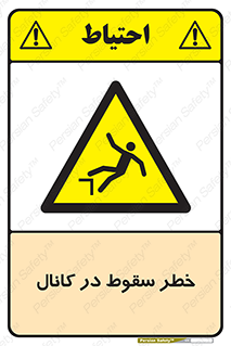 , چاله , منهول , گودال , 