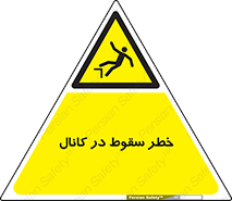  , چاله , منهول , گودال , 