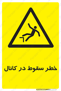  , چاله , منهول , گودال , 