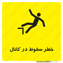  , چاله , منهول , گودال , 
