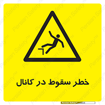  , چاله , منهول , گودال , 