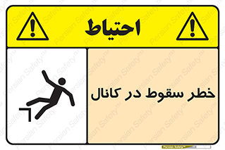  , چاله , منهول , گودال , 