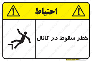  , چاله , منهول , گودال , 