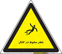  , چاله , منهول , گودال , 
