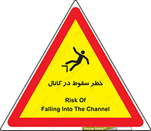  , چاله , منهول , گودال , 