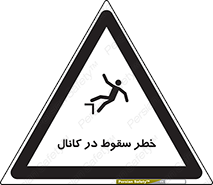  , چاله , منهول , گودال , 