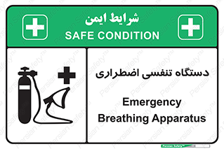 Safety sign: Emergency Breathing Apparatus – design 12549