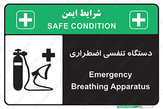 Safety sign: Emergency Breathing Apparatus – design 12549