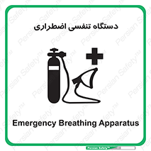 Safety sign: Emergency Breathing Apparatus – design 12549