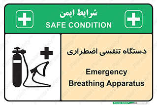 Safety sign: Emergency Breathing Apparatus – design 12549