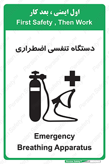 Safety sign: Emergency Breathing Apparatus – design 12549