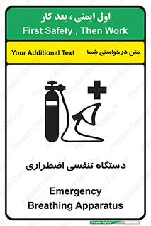 Safety sign: Emergency Breathing Apparatus – design 12549