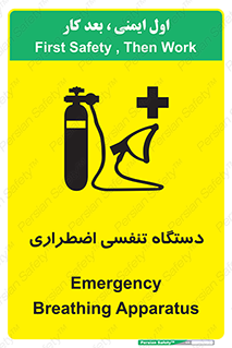 Safety sign: Emergency Breathing Apparatus – design 12549