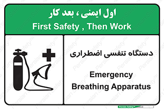 Safety sign: Emergency Breathing Apparatus – design 12549