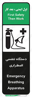 Safety sign: Emergency Breathing Apparatus – design 12549