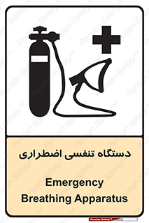 Safety sign: Emergency Breathing Apparatus – design 12549