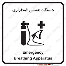 Safety sign: Emergency Breathing Apparatus – design 12549