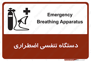 Safety sign: Emergency Breathing Apparatus – design 12549