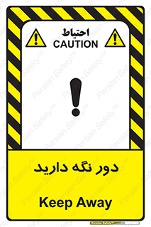 Safety sign: Keep Away – design 12550