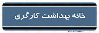  , دپارتمان , ایمنی , 