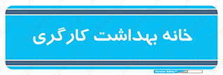  , دپارتمان , ایمنی , 
