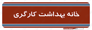  , دپارتمان , ایمنی , 