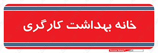  , دپارتمان , ایمنی , 