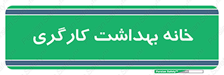  , دپارتمان , ایمنی , 