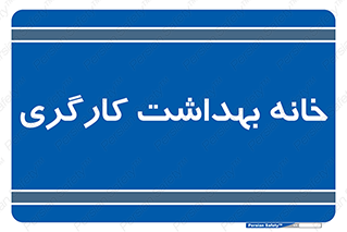  , دپارتمان , ایمنی , 