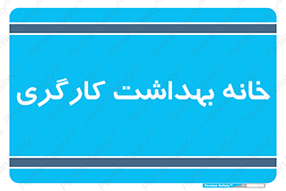  , دپارتمان , ایمنی , 
