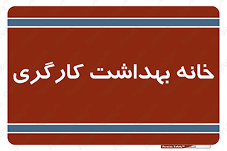  , دپارتمان , ایمنی , 
