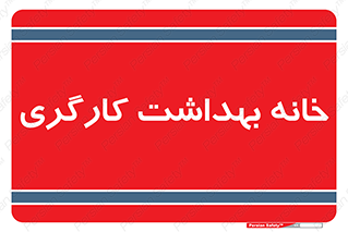  , دپارتمان , ایمنی , 