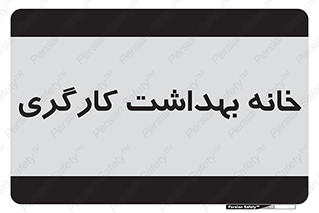  , دپارتمان , ایمنی , 