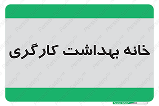  , دپارتمان , ایمنی , 