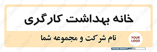  , دپارتمان , ایمنی , 