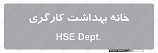  , دپارتمان , ایمنی , 