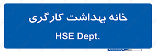  , دپارتمان , ایمنی , 