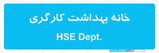  , دپارتمان , ایمنی , 