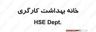  , دپارتمان , ایمنی , 