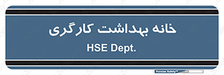  , دپارتمان , ایمنی , 