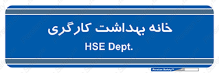  , دپارتمان , ایمنی , 