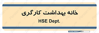  , دپارتمان , ایمنی , 
